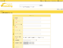 Tablet Screenshot of inquiry.kazuking.net